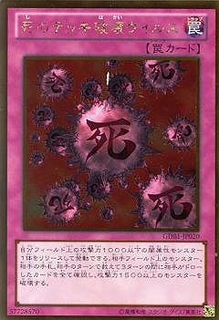 第8期/GDB1-JP020 死のデッキ破壊ウイルス【ゴールドレア