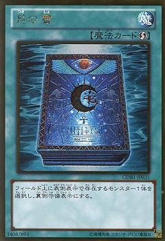 第8期/GDB1-JP031 月の書【ゴールドレア】 | 遊戯王OCG,【OCG】再販