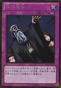 遊戯王OCG 神の宣告 罠カード初期 第8期/GDB1-JP038 神の宣告【
