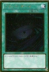 ブラック・ホール