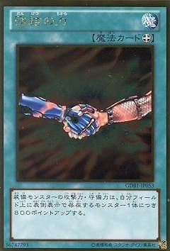 団結の力