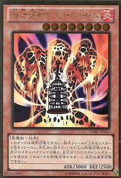 第8期/GDB1-JP063 溶岩魔神ラヴァ・ゴーレム【ゴールドレア】 | 遊戯王
