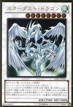 第8期/GDB1-JP069 スターダスト・ドラゴン【ゴールドレア】 | 遊戯王