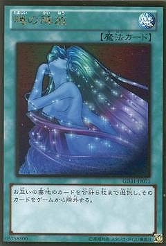 魂の解放