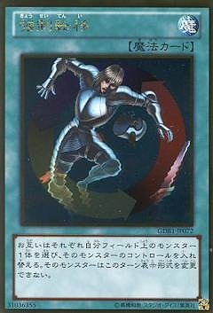 強制転移
