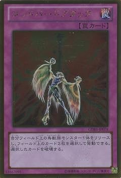 ゴッドバードアタック