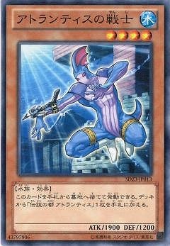 第8期/SD23-JP013 アトランティスの戦士 | 遊戯王OCG,【OCG】構築済み