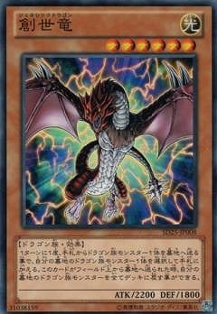 第8期/SD25-JP008 創世竜 | 遊戯王OCG,【OCG】構築済みデッキ