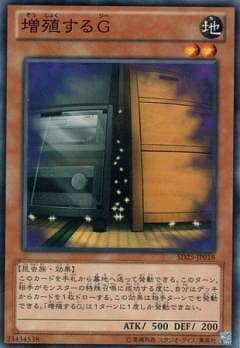 遊戯王　増殖するG 25 第8期/SD25-JP018 増殖するG | 遊戯王OCG,【OCG】構築済み