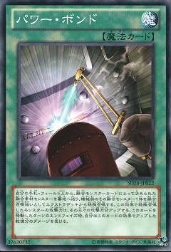 第8期/SD26-JP022 パワー・ボンド | 遊戯王OCG,【OCG】構築済みデッキ