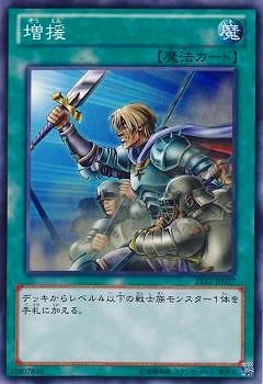 第8期/ST12-JP027 増援 | 遊戯王OCG,【OCG】構築済みデッキ