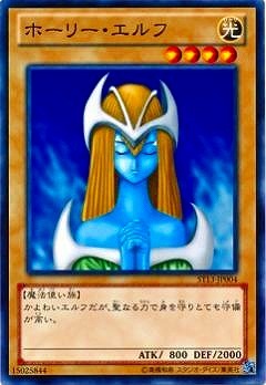第8期/ST13-JP004 ホーリー・エルフ | 遊戯王OCG | 遊戯王買取・通販