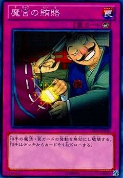 第8期/ST13-JP040 魔宮の賄賂 | 遊戯王OCG,【OCG】構築済みデッキ