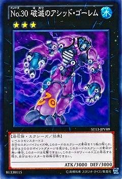 No.30 破滅のアシッド・ゴーレム