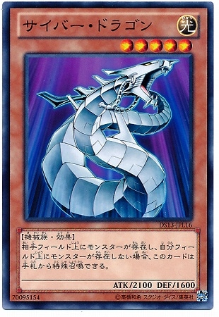 第8期/DS13-JPL16 サイバー・ドラゴン | 遊戯王OCG,【OCG