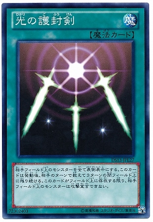 第8期/DS13-JPL27 光の護封剣 | 遊戯王OCG,【OCG】その他,その他デッキ 