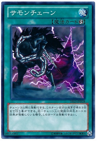 第8期/DS13-JPD28 サモンチェーン | 遊戯王OCG,【OCG】その他,その他