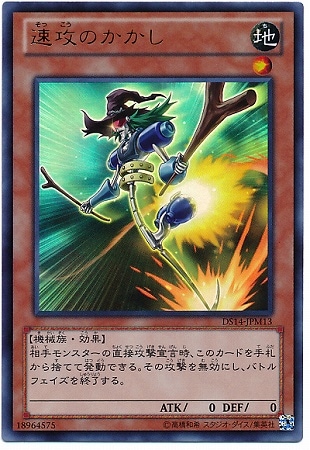 第8期/DS14-JPM13 速攻のかかし 【ウルトラレア】 | 遊戯王OCG,【OCG