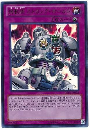 第8期/DS14-JPM26 機動砦 ストロング・ホールド 【ウルトラレア