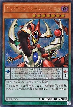 オッドアイズペンデュラムドラゴン