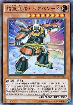超重武者ビッグベン−K
