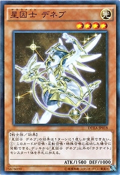 星因士 デネブ