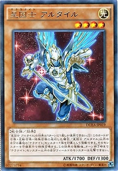 星因士 アルタイル