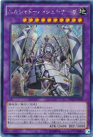 遊戯王 エルシャドール・シェイナーガ シークレット PSA10 第9期/2弾/NECH-JP049 エルシャドール・シェキナーガ