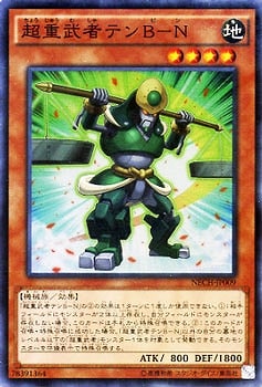 武者 第9期/2弾/NECH-JP009 超重武者テンB－N【スーパーレア】 | 遊戯王OCG