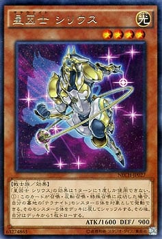 シリウスページ 第9期/2弾/NECH-JP027 星因士 シリウス R | 遊戯王OCG,【OCG