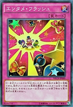 ��9��/2��/NECH-JP069�����󥿥ᡦ�ե�å���