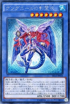 グングニールの影霊衣