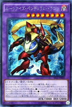 ルーンアイズ・ペンデュラム・ドラゴン