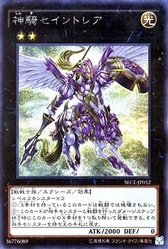 神騎セイントレア