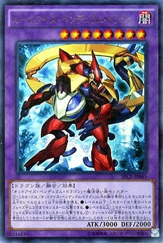 ルーンアイズペンデュラムドラゴン