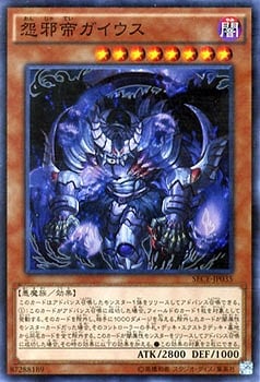 第9期/3弾/SECE-JP035 怨邪帝ガイウス【スーパーレア】 | 遊戯王OCG