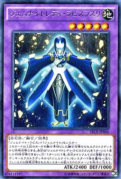 ジェムナイトレディ・ラピスラズリ