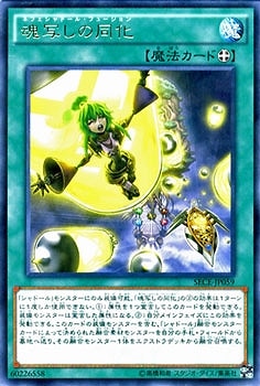 魂写しの同化
