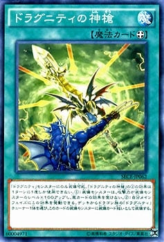 ドラグニティの神槍