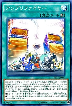 アンプリファイヤー