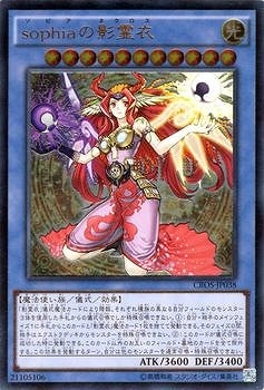 sophiaの影霊衣