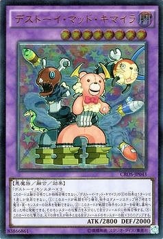 デストーイマッドキマイラ