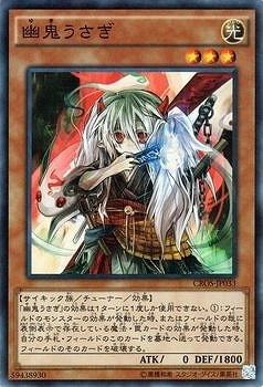 第9期/4弾/CROS-JP033 幽鬼うさぎ【スーパーレア】 | 遊戯王OCG
