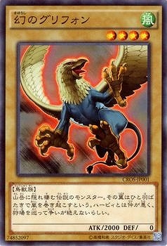 第9期/4弾/CROS-JP001 幻のグリフォン NR | 遊戯王OCG,【OCG