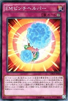 EMピンチヘルパー