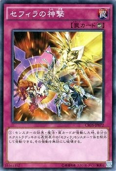 第9期/4弾/CROS-JP072 セフィラの神撃 | 遊戯王OCG,【OCG】ブースター