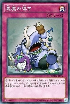 悪魔の嘆き