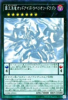 遊戯王 psa10 オッドアイズリベリオンドラゴン ホログラフィックレア