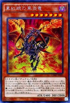 真紅眼の黒炎竜