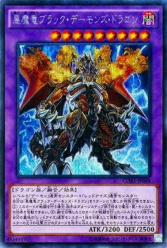 第9期/5弾/CORE-JP048 悪魔竜ブラック・デーモンズ・ドラゴン 